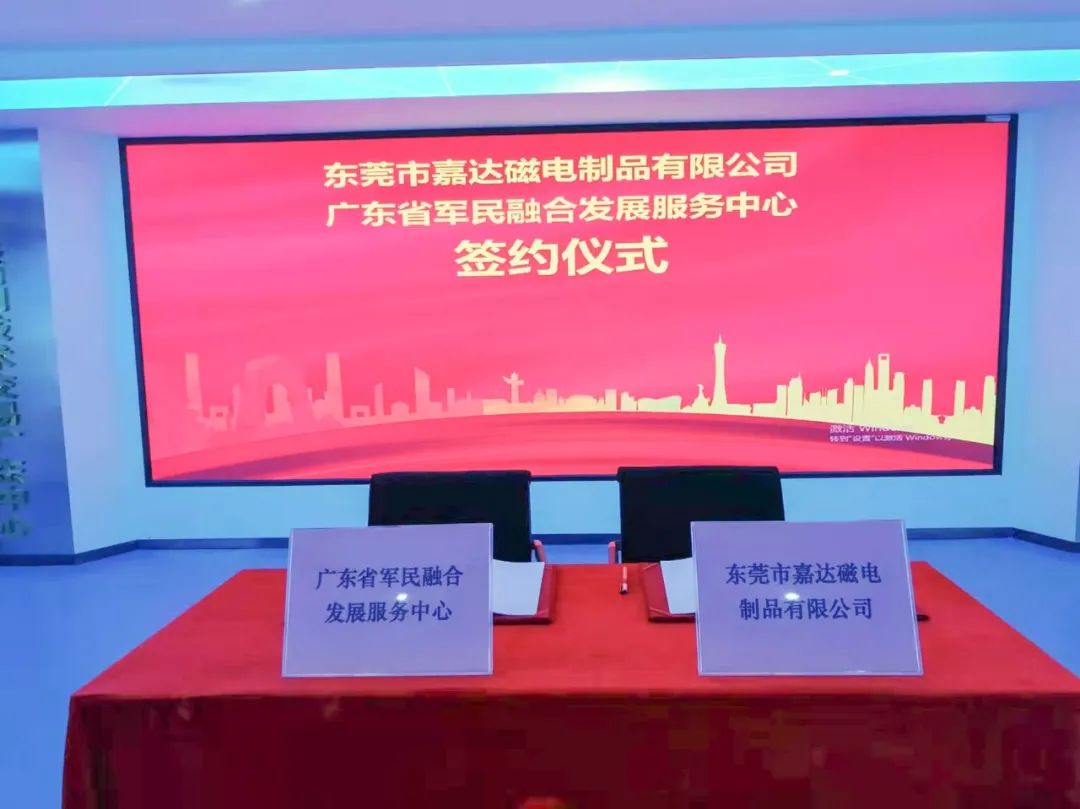 军民融合共创嘉达大健康发展新局面(图2)