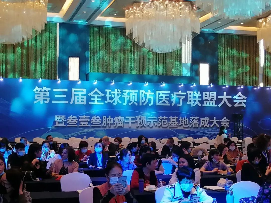 疾病在于预防——嘉达受邀参加第三届全球预防医疗联盟大会(图2)