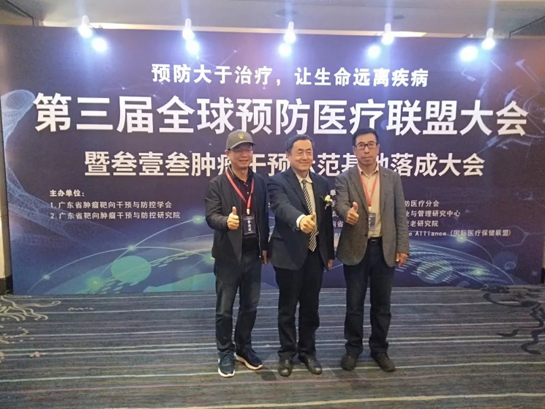 疾病在于预防——嘉达受邀参加第三届全球预防医疗联盟大会(图6)