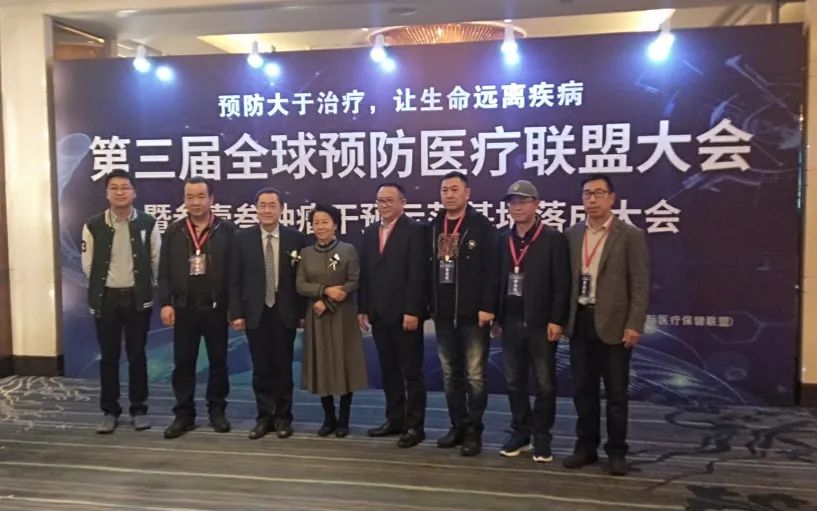 疾病在于预防——嘉达受邀参加第三届全球预防医疗联盟大会(图7)