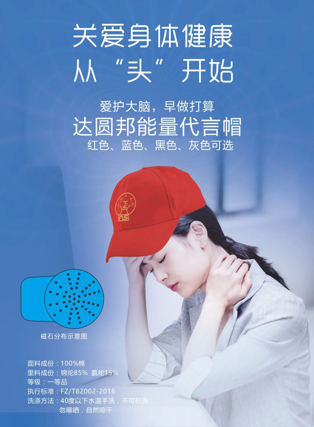 达圆邦能量代言帽(图10)