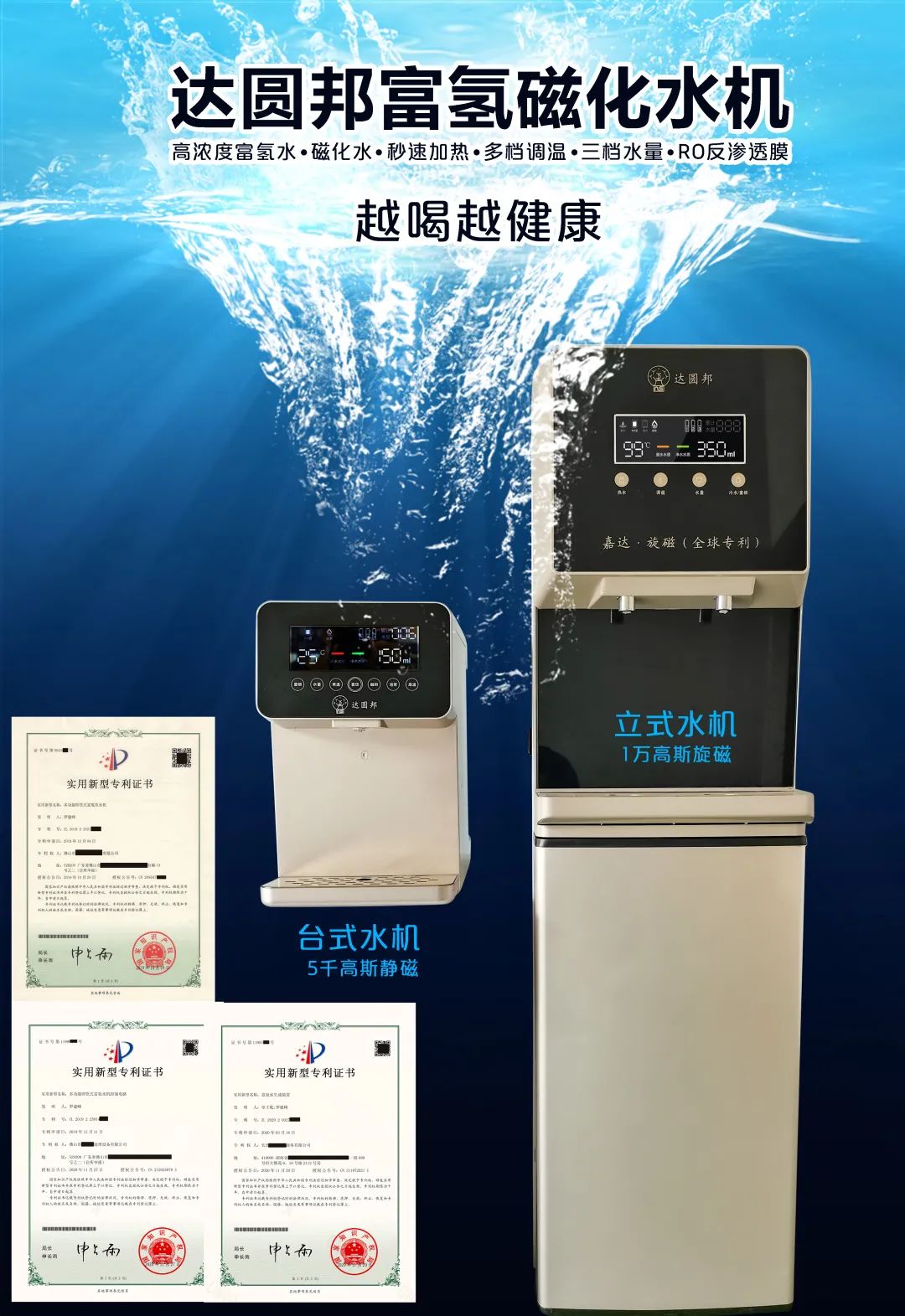 达圆邦一万高斯旋磁富氢水机(图2)