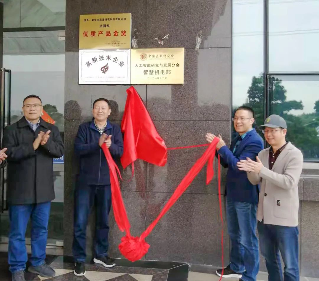 喜讯：中国未来研究会智慧机电部落户嘉达(图8)