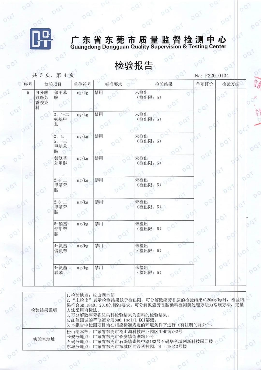 达圆邦产品检测报告(图30)