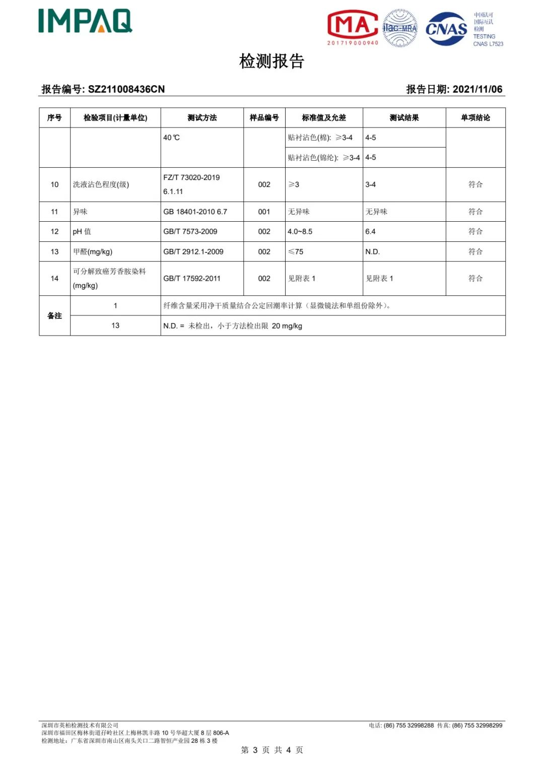 达圆邦产品检测报告(图41)
