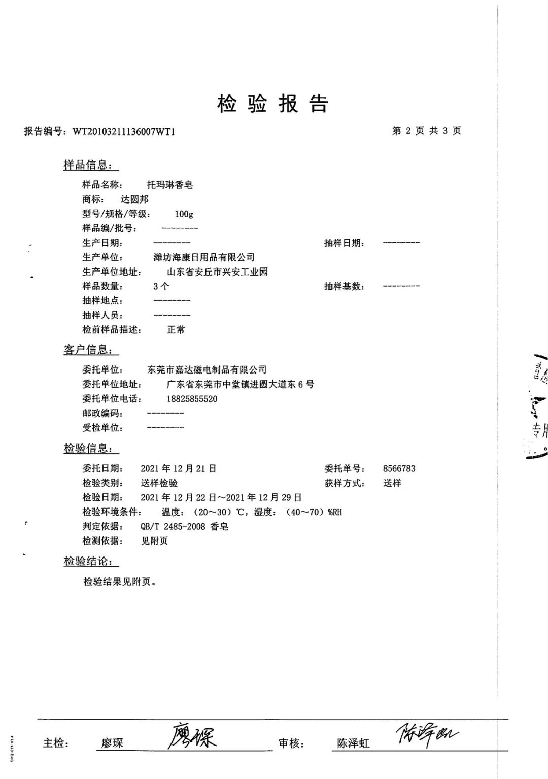 达圆邦产品检测报告(图44)
