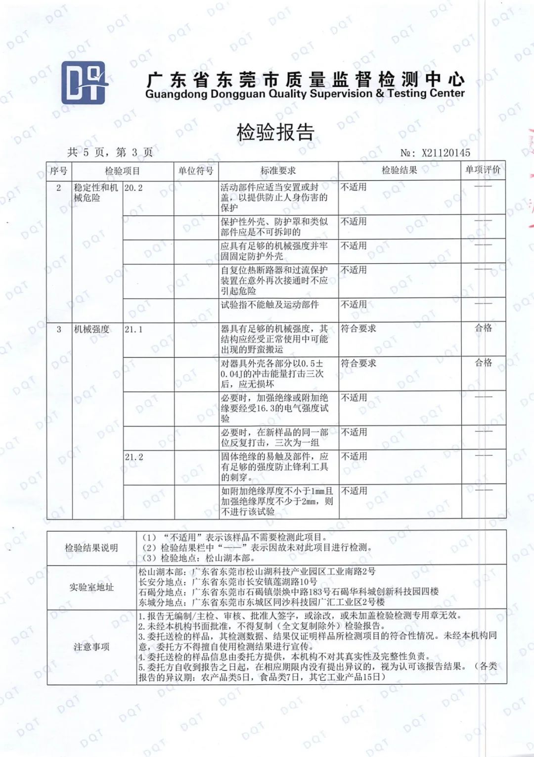 达圆邦产品检测报告(图48)