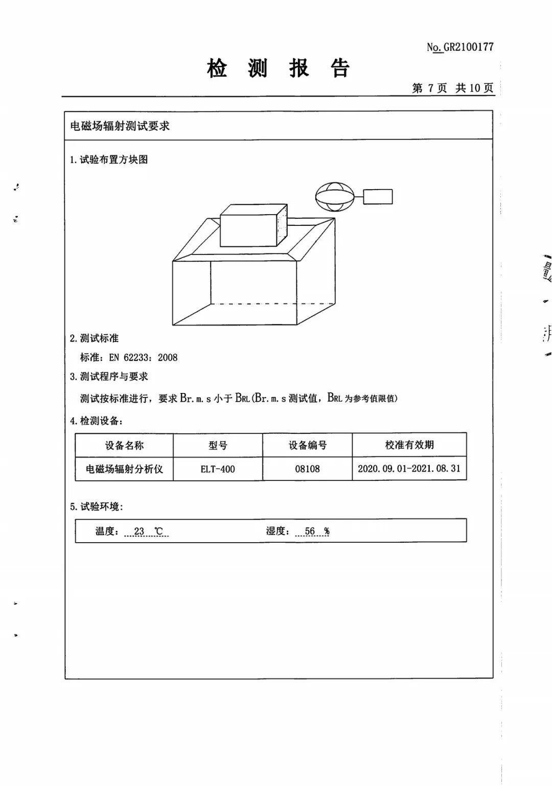 达圆邦产品检测报告(图58)