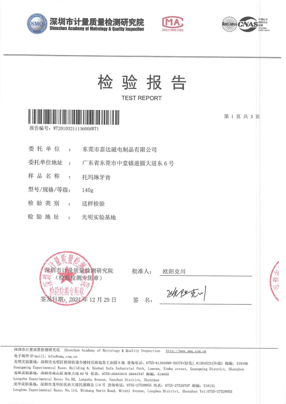 达圆邦产品检测报告(图77)