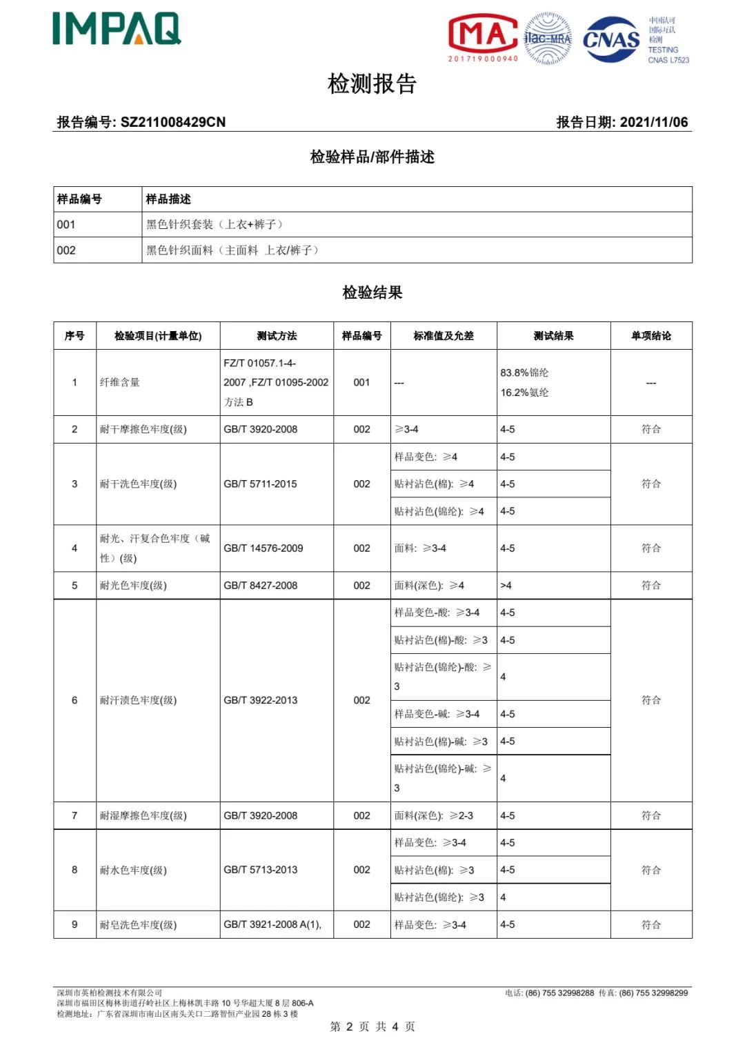 达圆邦产品检测报告(图86)