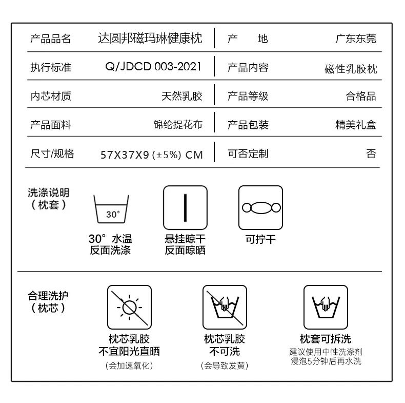 达圆邦磁玛琳健康枕(图20)