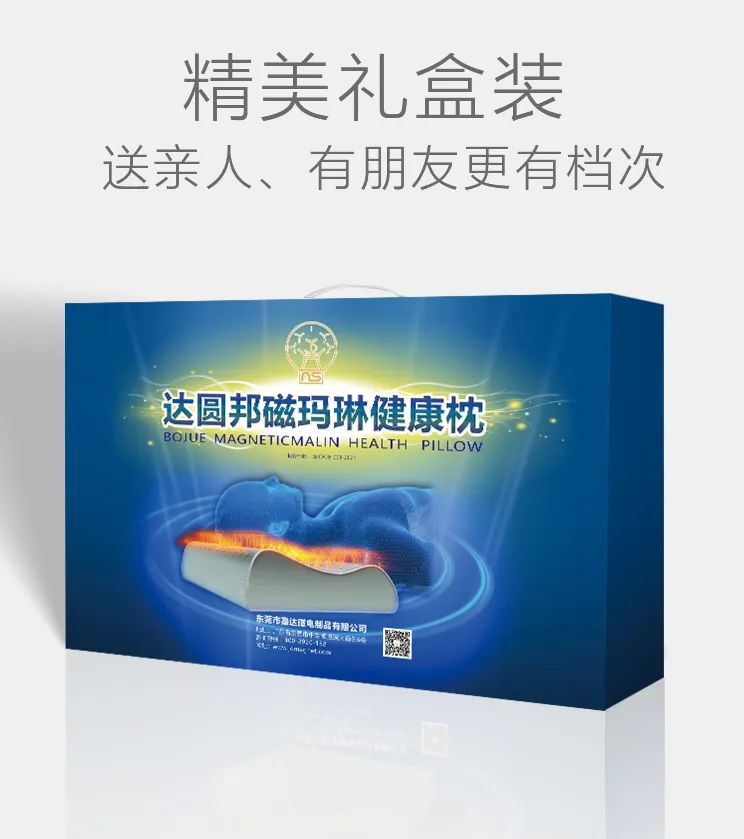 达圆邦磁玛琳健康枕(图19)