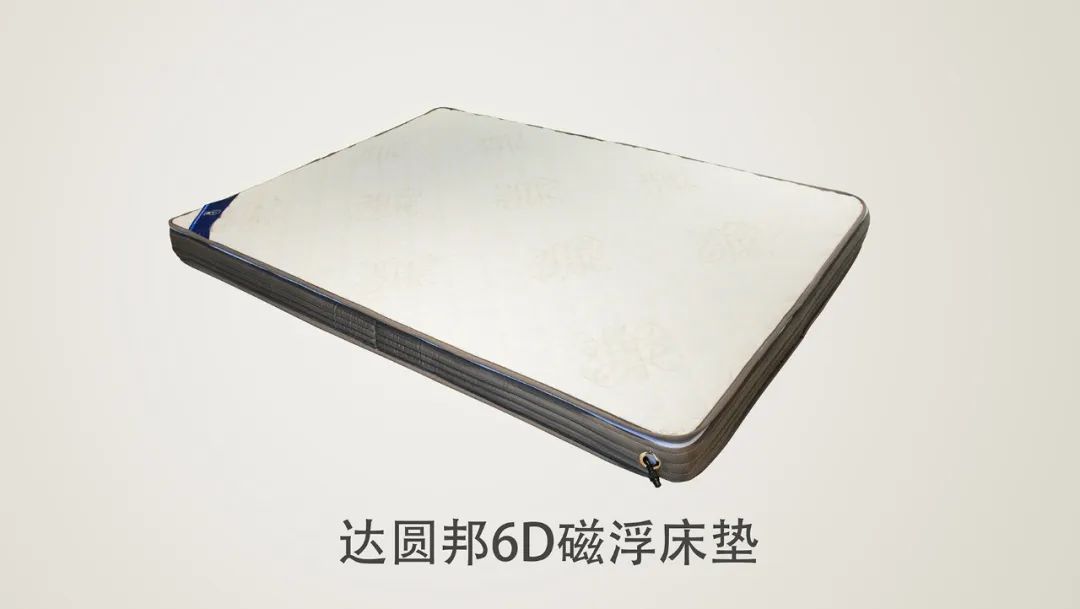 补阳气、祛寒湿——达圆邦6D磁浮床垫(图3) 1-22050G10511446.jpg