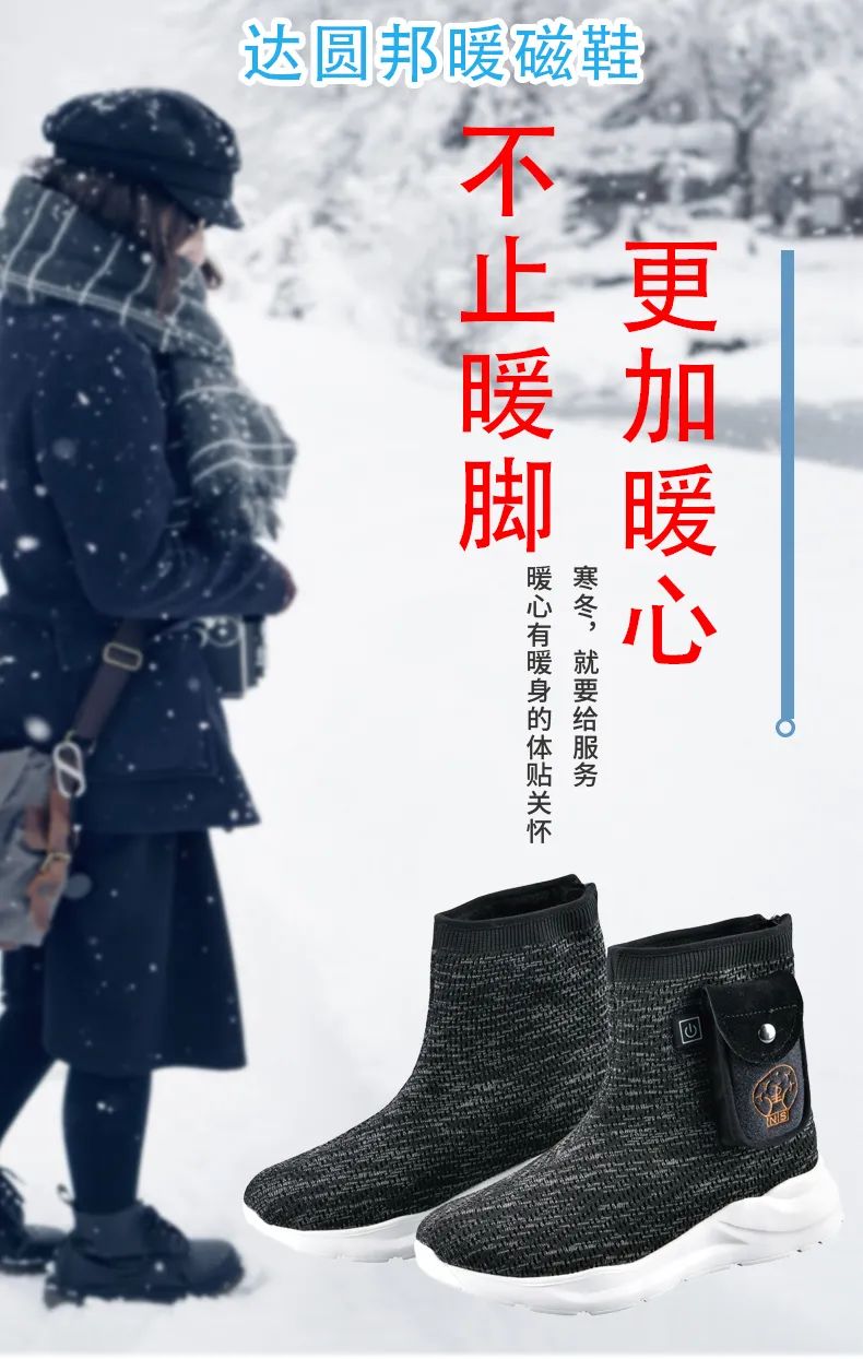 给足能量——达圆邦磁暖鞋(图5)