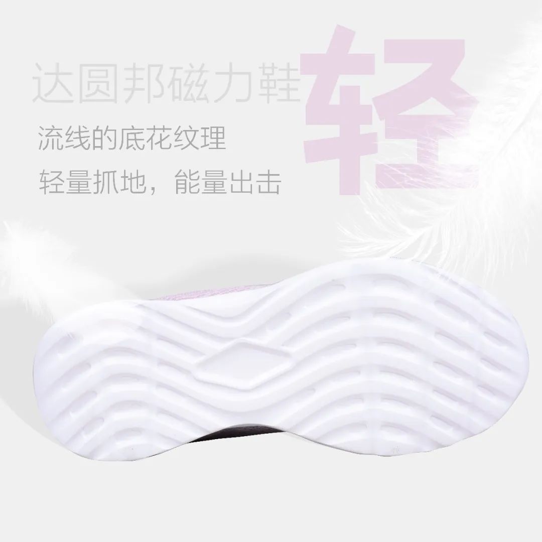 达圆邦磁力鞋(图16)